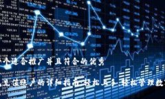 思考一个适合推广并且符合的优秀tp钱包充值账户