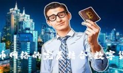 : TP钱包与狗狗币网络的完美结合：数字货币投资