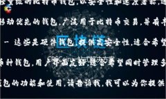 比特币钱包的名字可以有很多种，最常见的比特