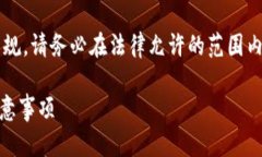 注意: 批量注册钱包账号可能违反相关法律法规，