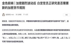 如何选择适合你的TP钱包类型：全面指南