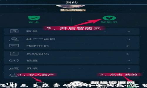 
如何选择免手续费的比特币钱包：完整指南