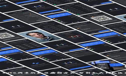 : SHIB代币的最佳存储方式：分析各大钱包选择