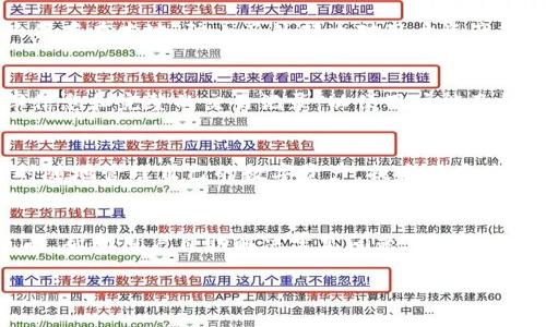 jiaotiIM钱包官网 - 安全便捷的数字资产管理平台/jiaoti
IM钱包, 数字资产, 区块链, 钱包安全/guanjianci

IM钱包官网简介
IM钱包是一个专为数字资产管理而设计的钱包平台，旨在为用户提供安全、便捷、高效的数字资产存储和交易服务。随着区块链技术的发展，越来越多的人开始关注加密货币及其投资机会，IM钱包应运而生，致力于提供一个用户友好的平台，帮助用户轻松管理他们的数字资产。无论你是加密货币的新手还是经验丰富的投资者，IM钱包都能为你提供所需的工具和支持。

IM钱包的核心功能
IM钱包拥有众多核心功能，使其在市场上脱颖而出。以下是IM钱包的一些主要特点：
ul
    listrong多种加密货币支持/strong: IM钱包支持多种主流加密货币，包括比特币、以太坊、Ripple等，用户可以轻松管理各种数字资产。/li
    listrong安全性高/strong: IM钱包采用先进的加密技术和双重身份验证，确保用户资产的安全。此外，钱包的私钥存储在用户本地，防止数据泄露。/li
    listrong用户友好界面/strong: IM钱包的用户界面，使用方便，用户可以轻松完成资产的存储、交易和管理。/li
    listrong实时价格跟踪/strong: 用户可以随时查看各种加密货币的实时价格，便于做出投资决策。/li
    listrong全面的交易记录/strong: IM钱包会自动记录所有交易，可以帮助用户做出更明智的财务决策。/li
/ul

IM钱包的安全性分析
随着越来越多的人开始投资加密货币，数字资产的安全性成为首要关注的问题。IM钱包采取了多种安全措施来保护用户的资产：
ul
    listrong私钥管理/strong: 在IM钱包中，用户的私钥仅存储在用户的设备上，绝不会上传到服务器，确保私钥的安全。/li
    listrong定期安全审计/strong: IM钱包团队定期进行安全审计，以发现并修复可能的安全漏洞，保持平台的安全性。/li
    listrong多重签名技术/strong: 对于大额交易，IM钱包支持多重签名技术，增加了交易的安全性。/li
/ul

如何注册IM钱包账户
注册IM钱包账户的步骤非常简便。用户只需按照以下步骤操作即可完成注册：
ol
    li访问IM钱包官网/li
    li点击“注册”按钮，填写相关信息（如邮箱、密码等）/li
    li验证邮箱，确认注册信息/li
    li下载IM钱包应用，登录并开始使用/li
/ol

常见问题解答
h4问题1: IM钱包支持哪些加密货币？/h4
IM钱包作为一个多功能的加密货币钱包，支持多种主流的数字货币，包括但不限于比特币 (BTC)、以太坊 (ETH)、莱特币 (LTC)、瑞波币 (XRP) 以及其他一些山寨币。用户可以在IM钱包中轻松管理这些资产，实现快速交易和安全存储。

h4问题2: IM钱包的安全性如何保证？/h4
安全性是IM钱包发展中的重中之重。IM钱包采取了多重安全措施以确保用户的资产安全，包括先进的加密技术、双重身份验证和节点加密等。此外，用户的私钥将只保存在本地，防止了外部攻对用户资产的威胁。用户也被鼓励使用硬件钱包进一步提升资产安全层次。

h4问题3: 如何使用IM钱包进行交易？/h4
使用IM钱包进行交易非常简单。用户只需登录他们的账户，选择想要进行交易的加密货币，输入接收方的地址和金额，然后确认交易即可。IM钱包同时提供实时汇率信息和完整的交易记录，以便用户能及时了解自己的资产状态。

h4问题4: IM钱包的移动应用支持哪些平台？/h4
IM钱包的移动应用目前支持iOS和Android系统，用户可以在各大应用商店下载并安装。移动应用的用户界面与网页版一致，功能也完全相同，用户可以在手机上随时随地管理自己的数字资产，提高了资产管理的灵活性和便捷性。

h4问题5: IM钱包的客户支持是否完善？/h4
IM钱包提供了24/7小时的客户支持，通过官网上的在线聊天和支持系统，用户可以随时向客户服务团队提出问题和获得帮助。此外，IM钱包还维护了详尽的FAQ页面，帮助用户自助解决常见问题。

以上是对IM钱包官网的全面介绍。如果您对数字资产管理及IM钱包还有其他问题或需求，请随时与我们联系。