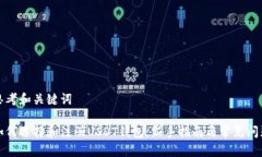 思考和关键词如何选择和注册USDT钱包：新手指南