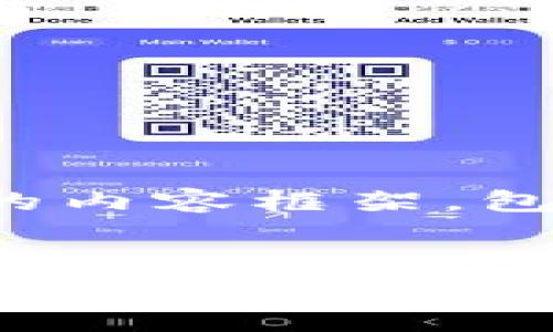 为了满足您的请求，我将为您提供有关“币在TP确认中怎么操作”的内容框架，包括适合推广并符合的、相关关键词以及详细介绍和常见问题解答。

:
如何解决TP中币确认慢的问题？实用操作指南