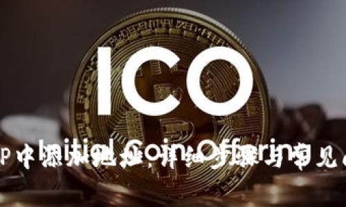 如何在TP中添加地址：详细步骤与常见问题解析