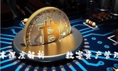 : TP1.43版本深度解析——数字资产管理的最佳选择